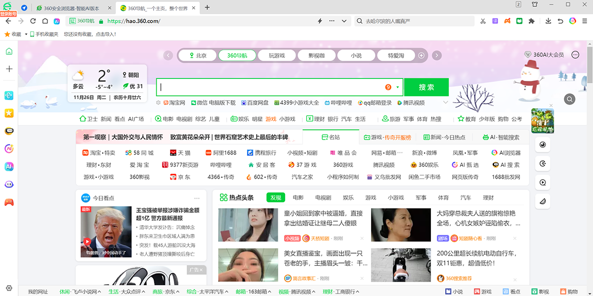 360安全瀏覽器截圖6