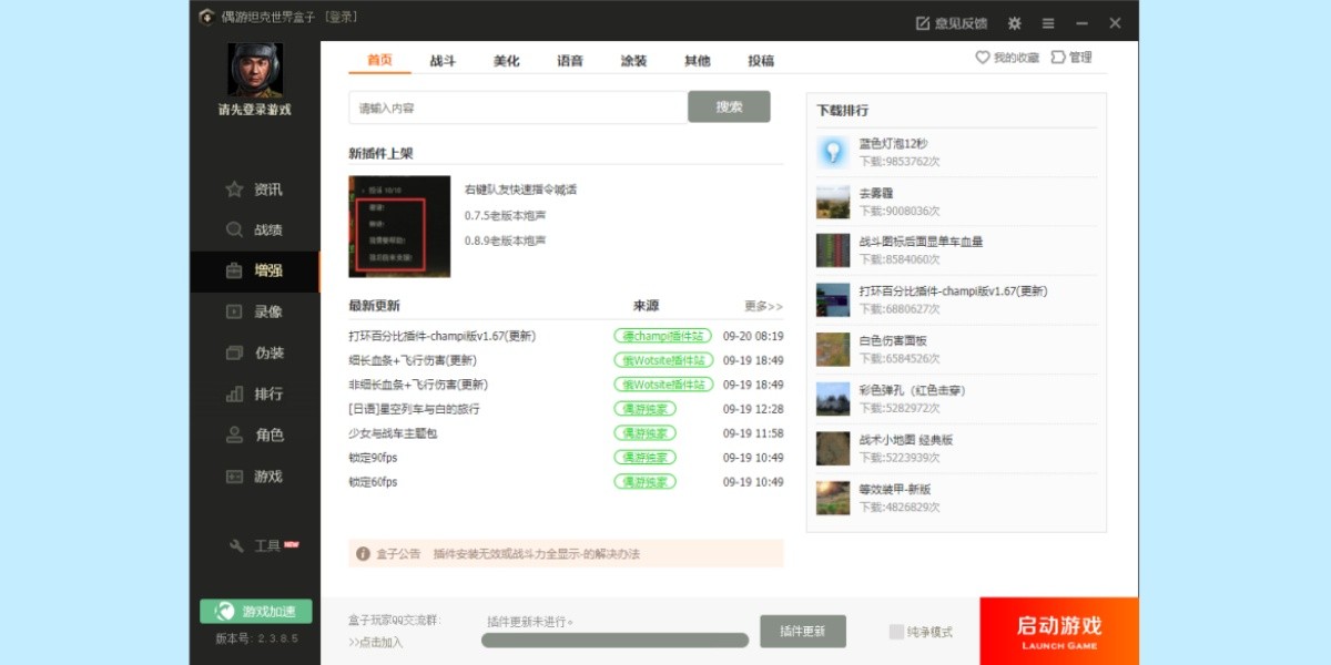 偶遊坦克世界盒子截圖3