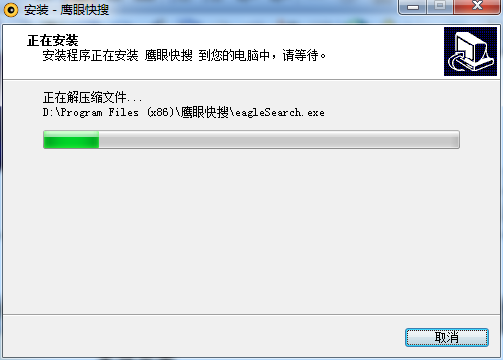 鷹眼快搜