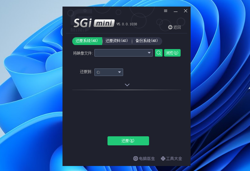 一鍵還原備份SGIMINI截圖2