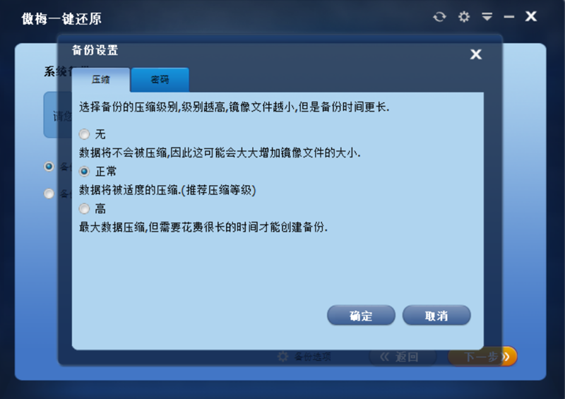傲梅一鍵還原