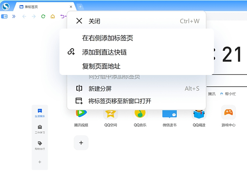 搜狗瀏覽器