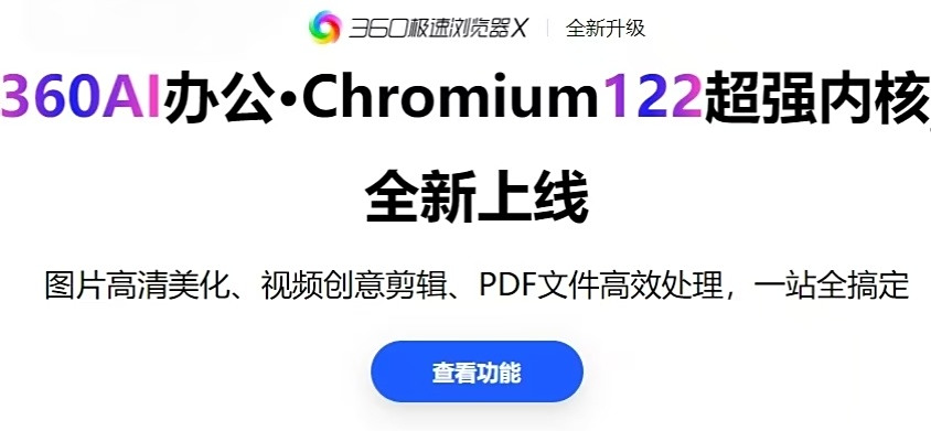 360極速瀏覽器