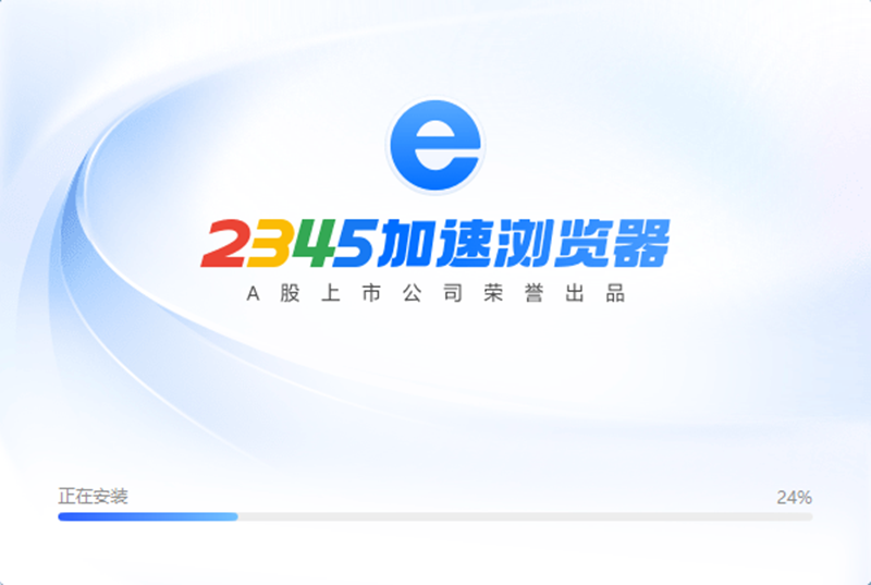 2345王牌瀏覽器經典版