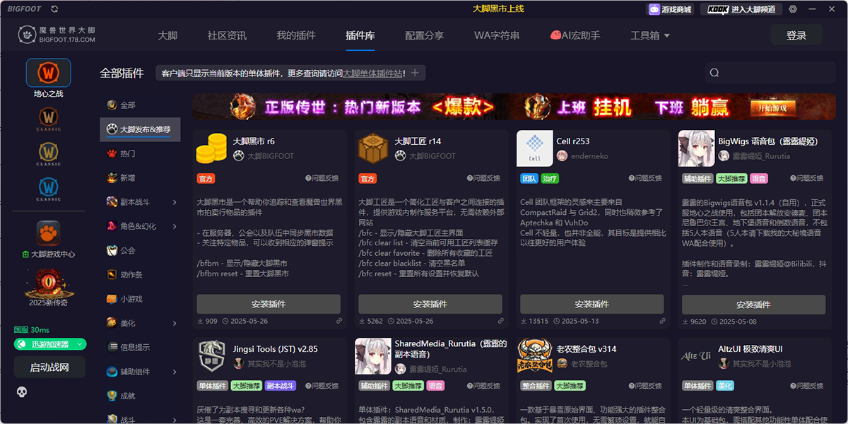 魔獸大腳插件(bigfoot)截圖3