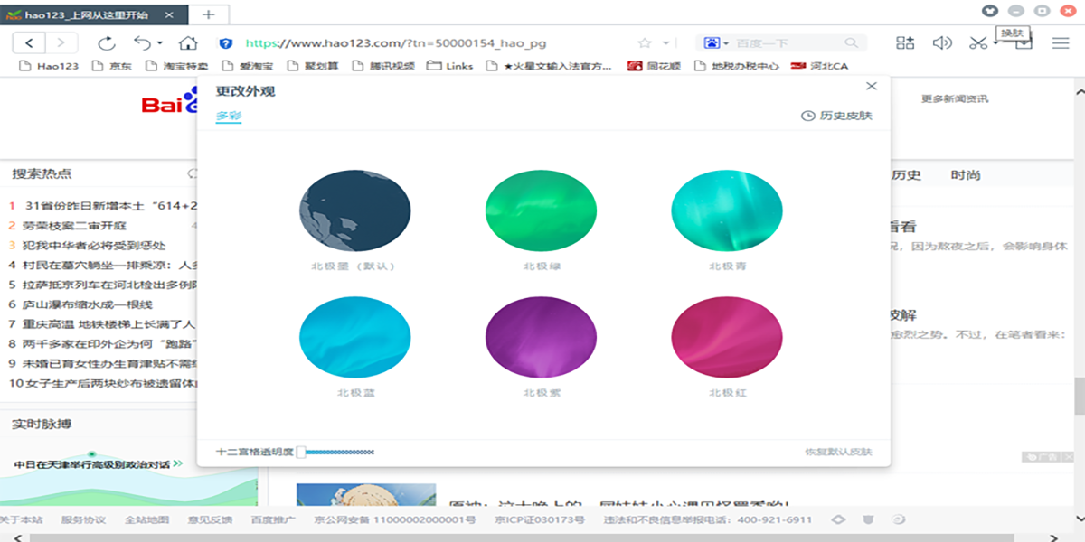 百度瀏覽器截圖1
