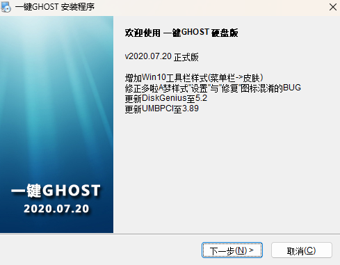 一鍵GHOST硬盤版