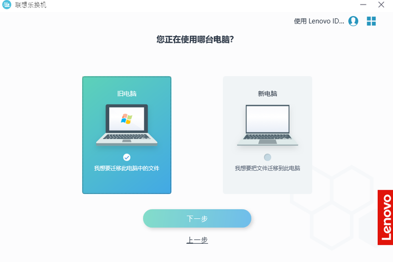 聯想樂換機截圖5