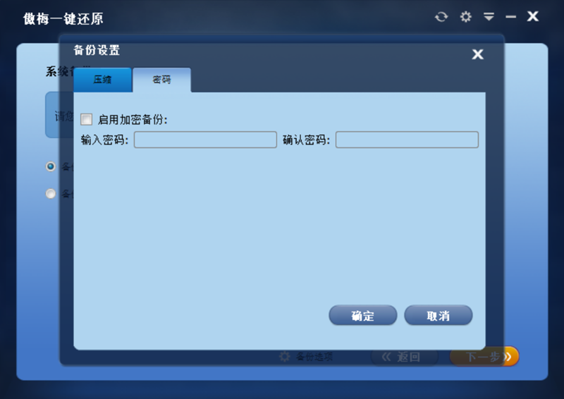 傲梅一鍵還原