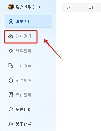 CF活動助手