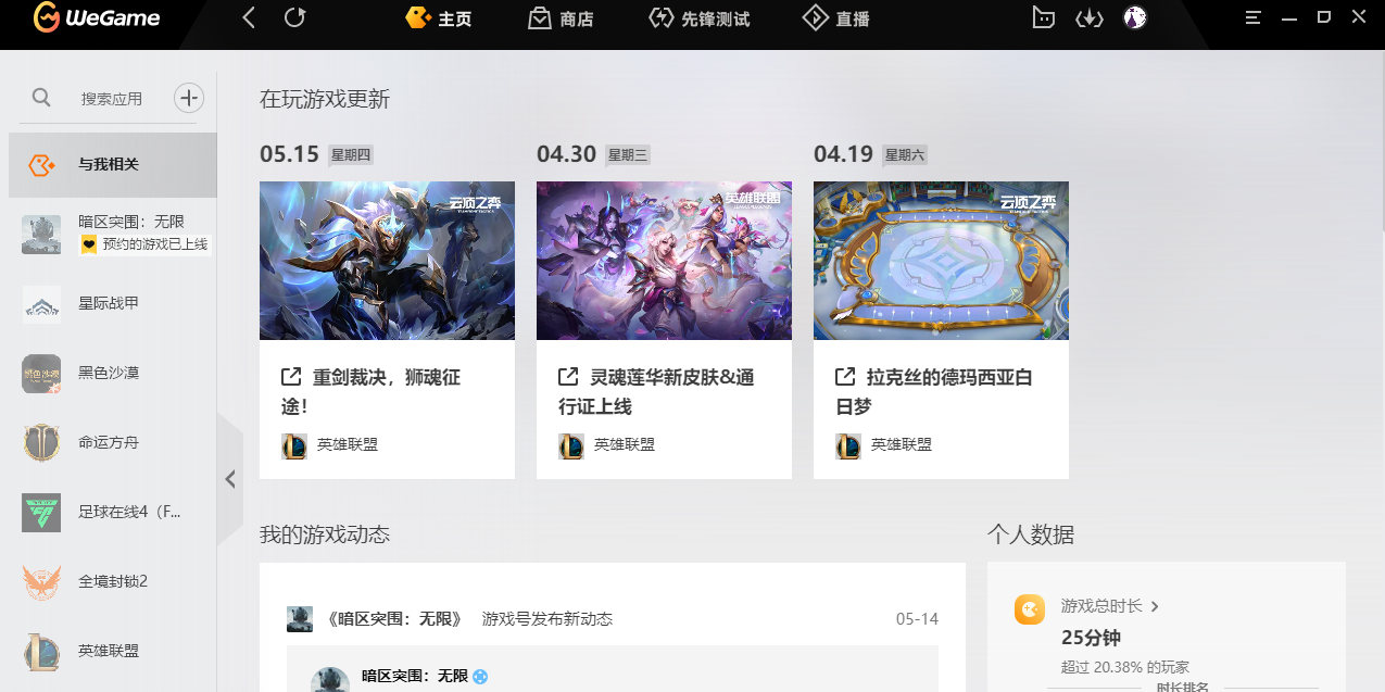 WeGame截圖2