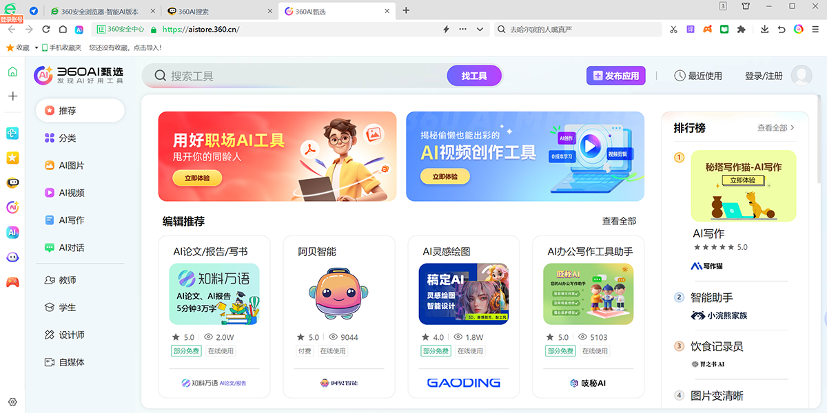 360安全瀏覽器截圖7