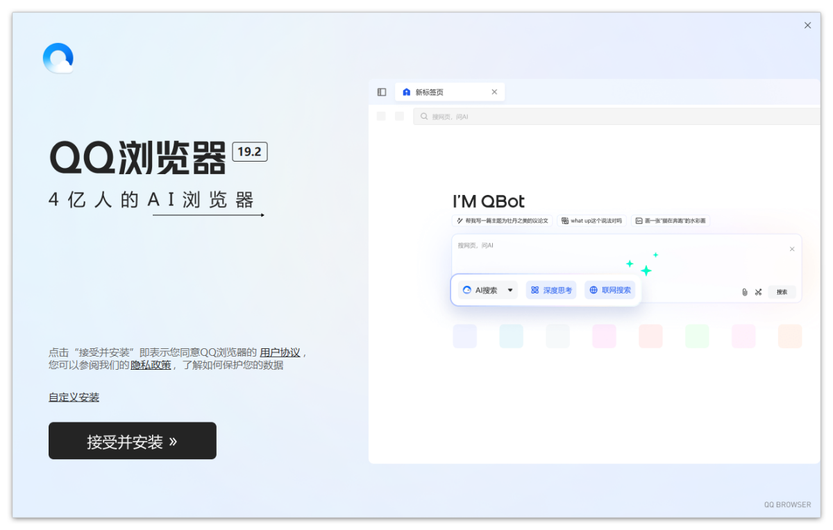 QQ瀏覽器