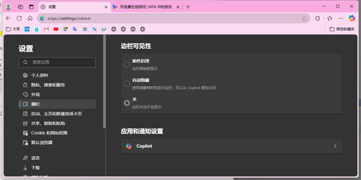 Microsoft Edge瀏覽器截圖2