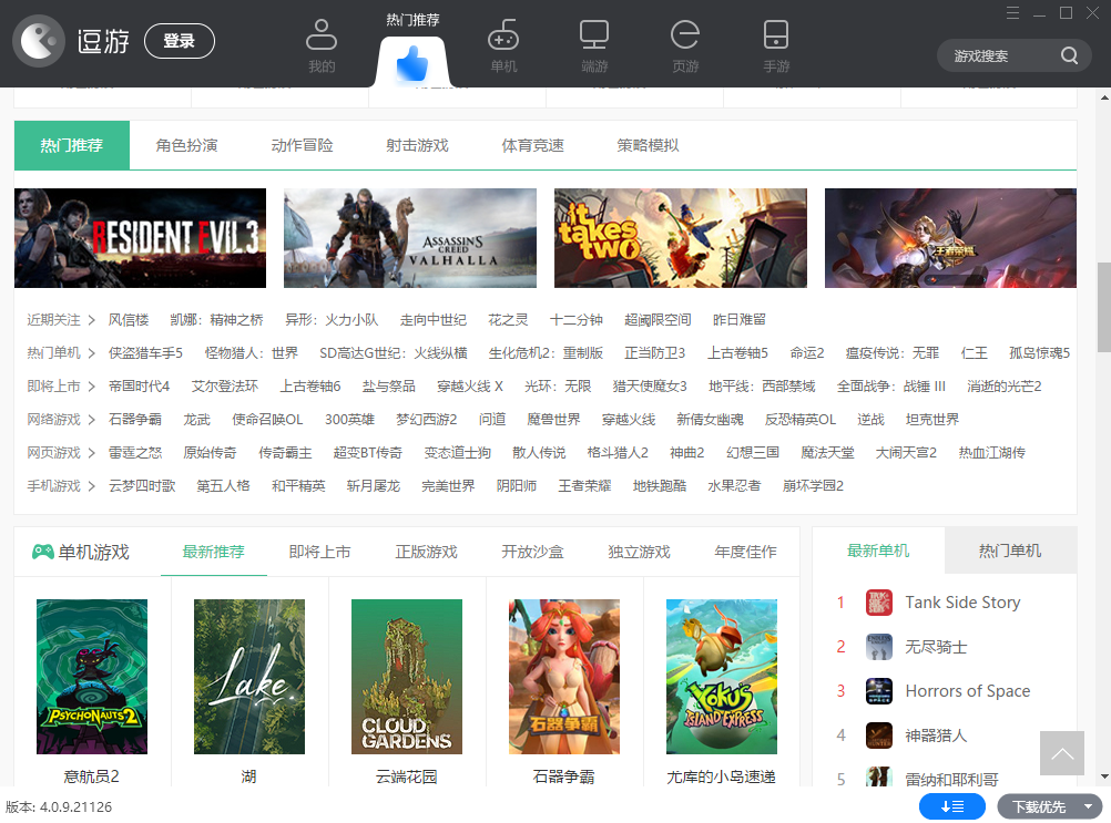 逗遊遊戲寶庫截圖1