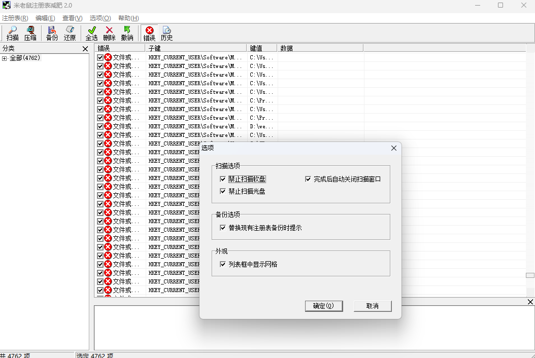 註冊表清理工具截圖4