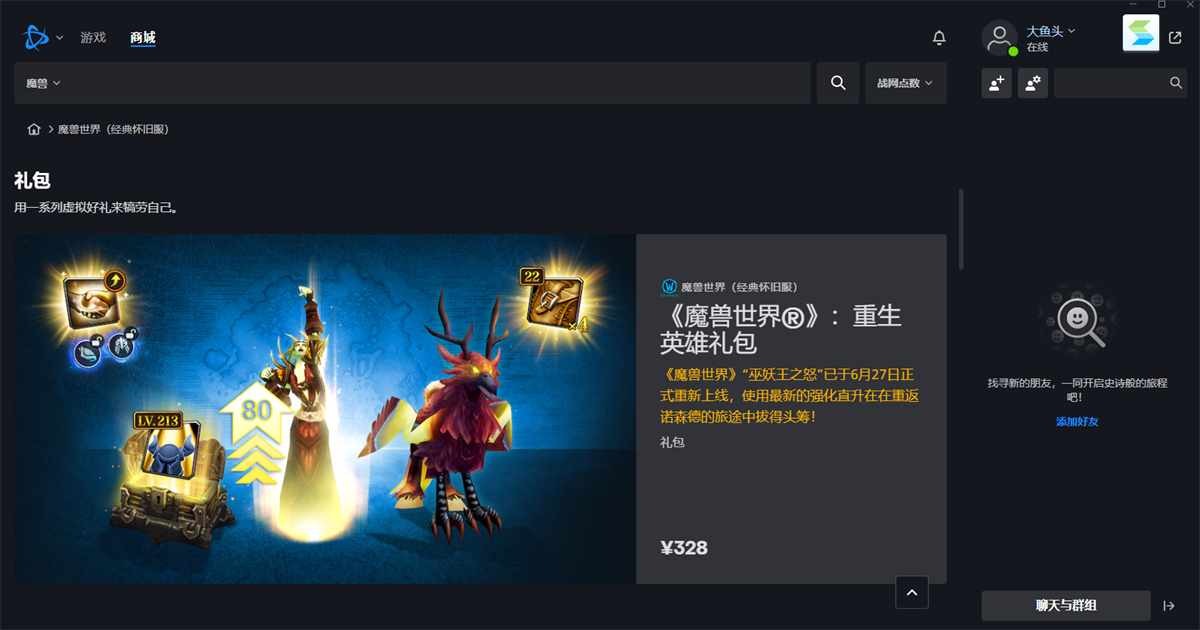 暴雪戰網客戶端截圖2