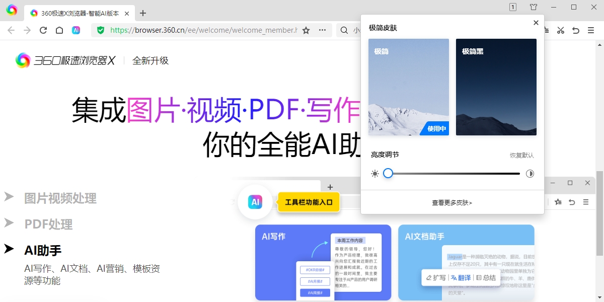 360極速瀏覽器截圖5