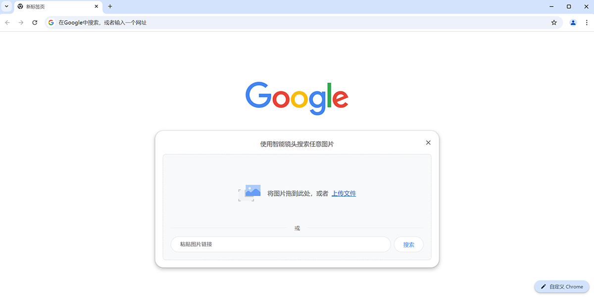 谷歌瀏覽器截圖2
