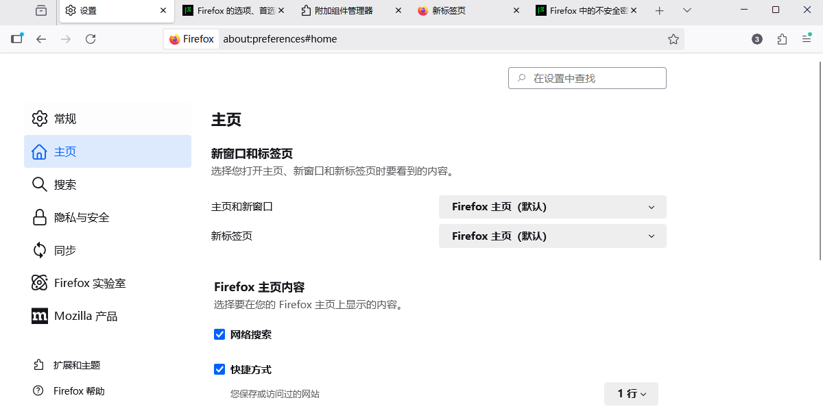 Firefox火狐瀏覽器截圖2
