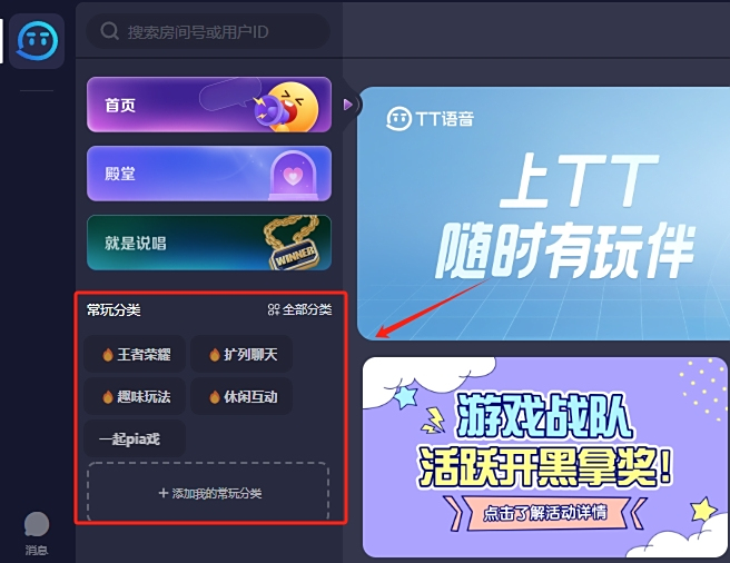 TT語音