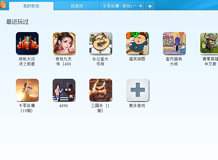 快玩遊戲盒
