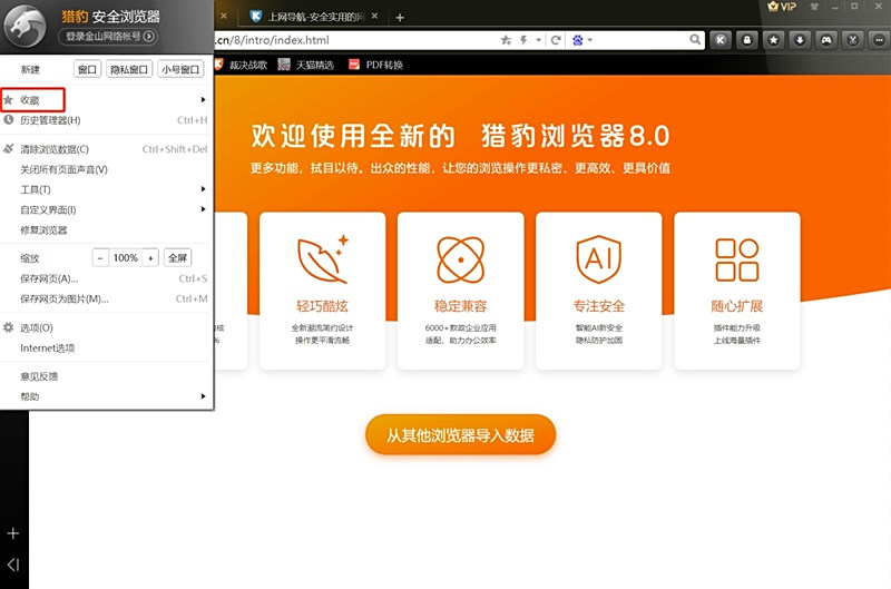 獵豹安全瀏覽器