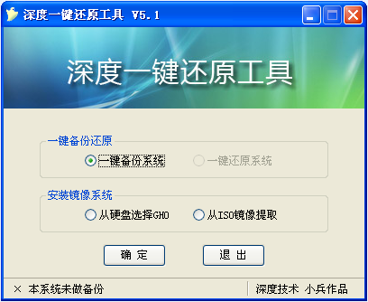 深度一鍵還原截圖1