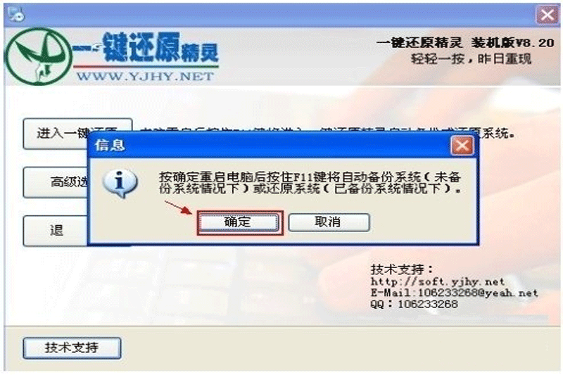一鍵還原精靈 裝機版截圖2