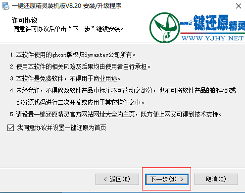 一鍵還原精靈 裝機版