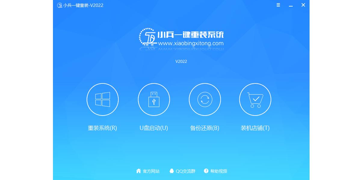 小兵一鍵重裝系統截圖1