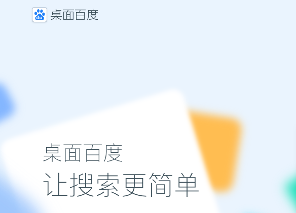 桌面百度截圖1