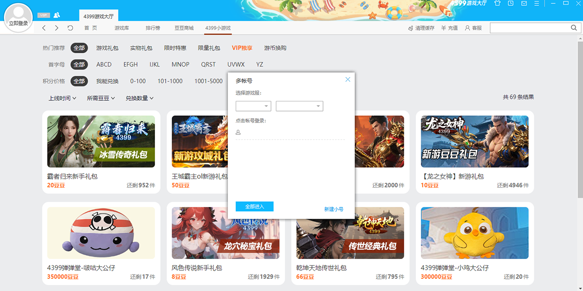 4399遊戲大廳截圖6