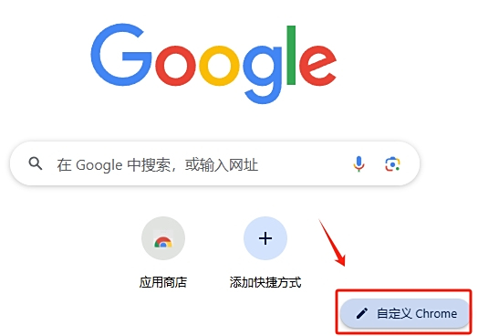 谷歌瀏覽器