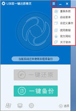 U深度一鍵還原精靈