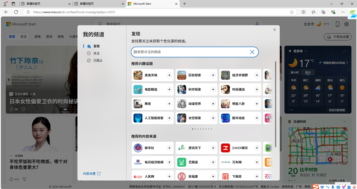 Edge瀏覽器(IE升級版)截圖1