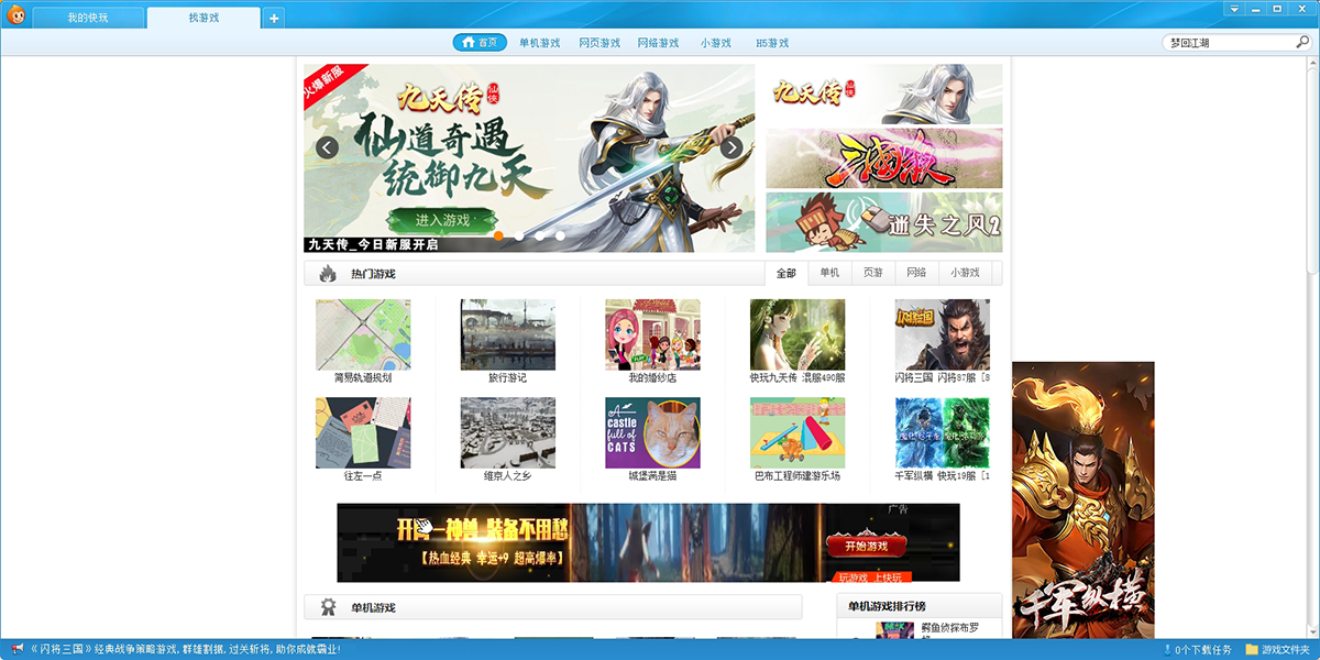 快玩遊戲盒截圖3