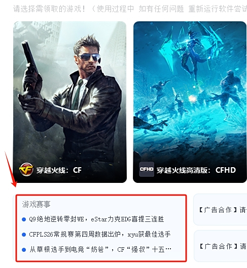 CF活動助手