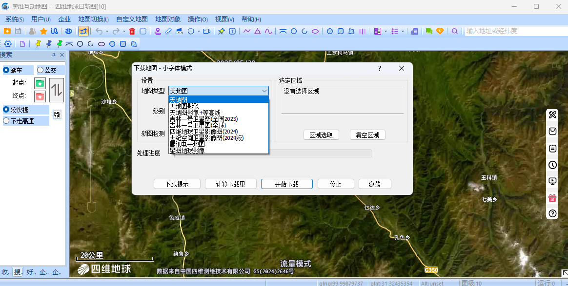 奧維互動地圖瀏覽器 x64截圖5