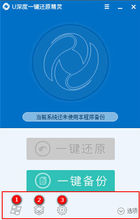 U深度一鍵還原精靈
