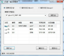 U深度一鍵還原精靈