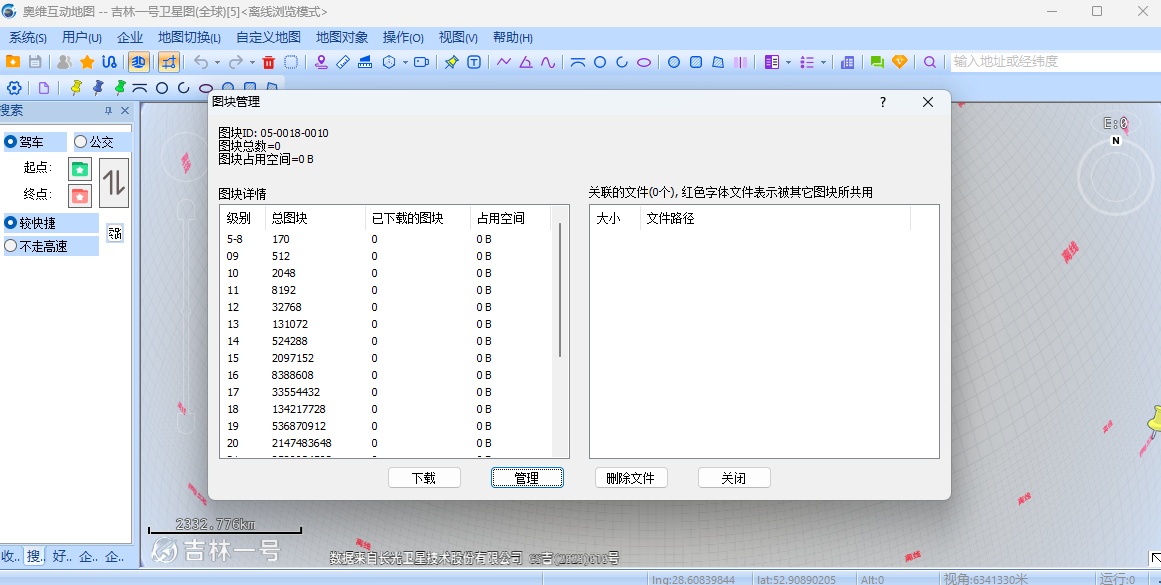 奧維互動地圖瀏覽器 x64截圖3