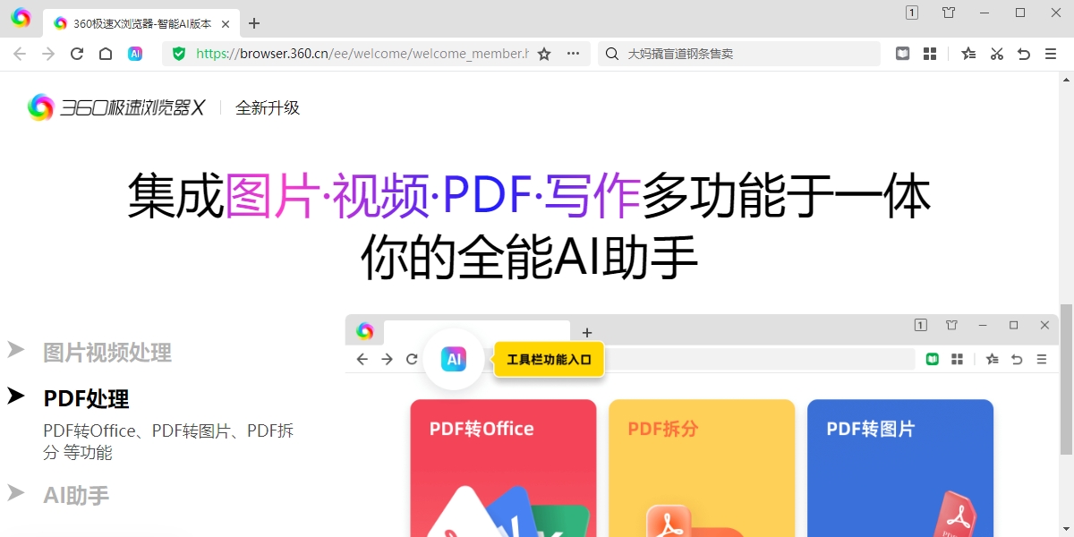 360極速瀏覽器截圖4
