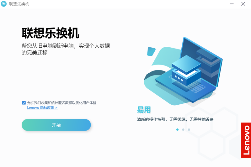 聯想樂換機截圖1
