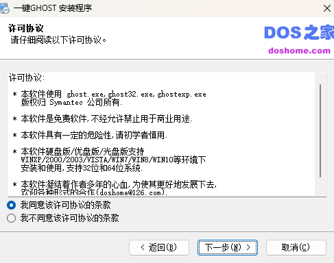 一鍵GHOST硬盤版