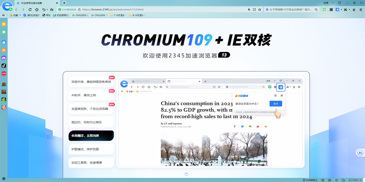 2345加速瀏覽器截圖10
