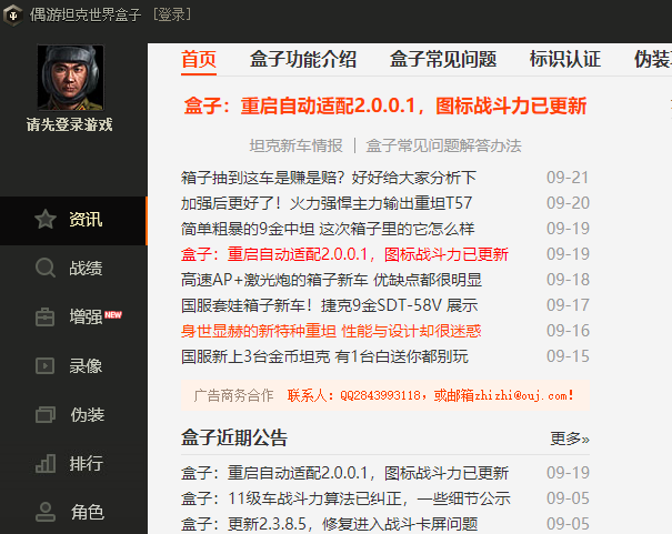 偶遊坦克世界盒子