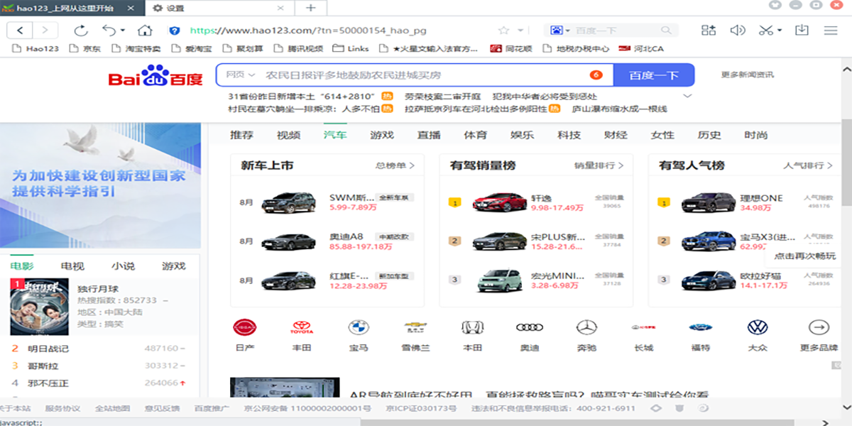 百度瀏覽器截圖2