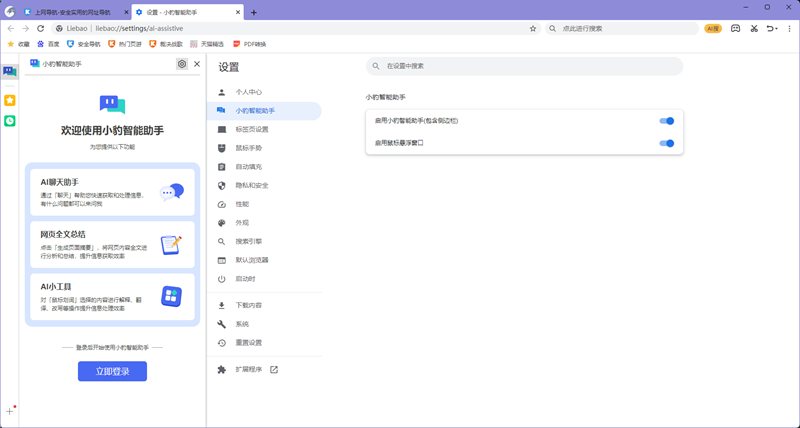 獵豹安全瀏覽器截圖3