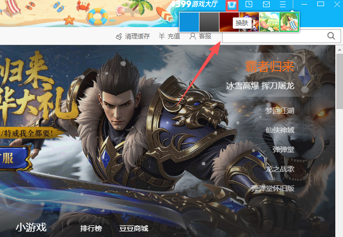 4399遊戲大廳